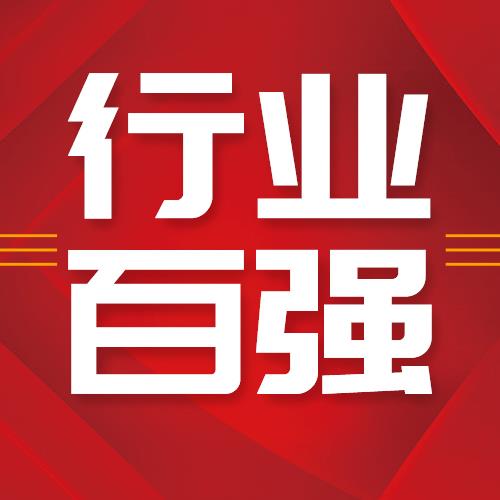 喜報(bào)！海利爾藥業(yè)集團(tuán)榮登2021全國(guó)農(nóng)藥行業(yè)銷(xiāo)售TOP100第十五名